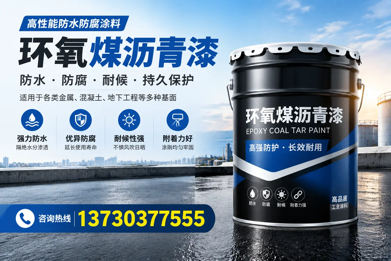 如何判断环氧煤沥青漆的质量?濮阳消费者指南